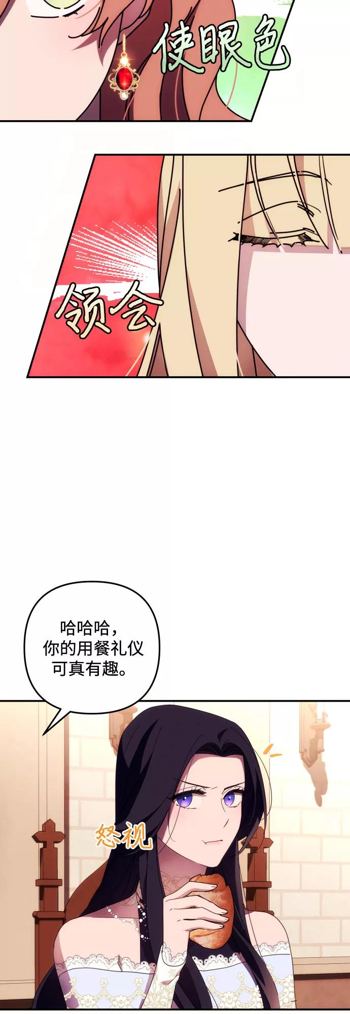 《诱惑北部公爵》第11话 第45页