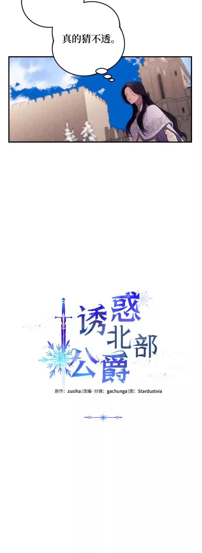 《诱惑北部公爵》第11话 第39页