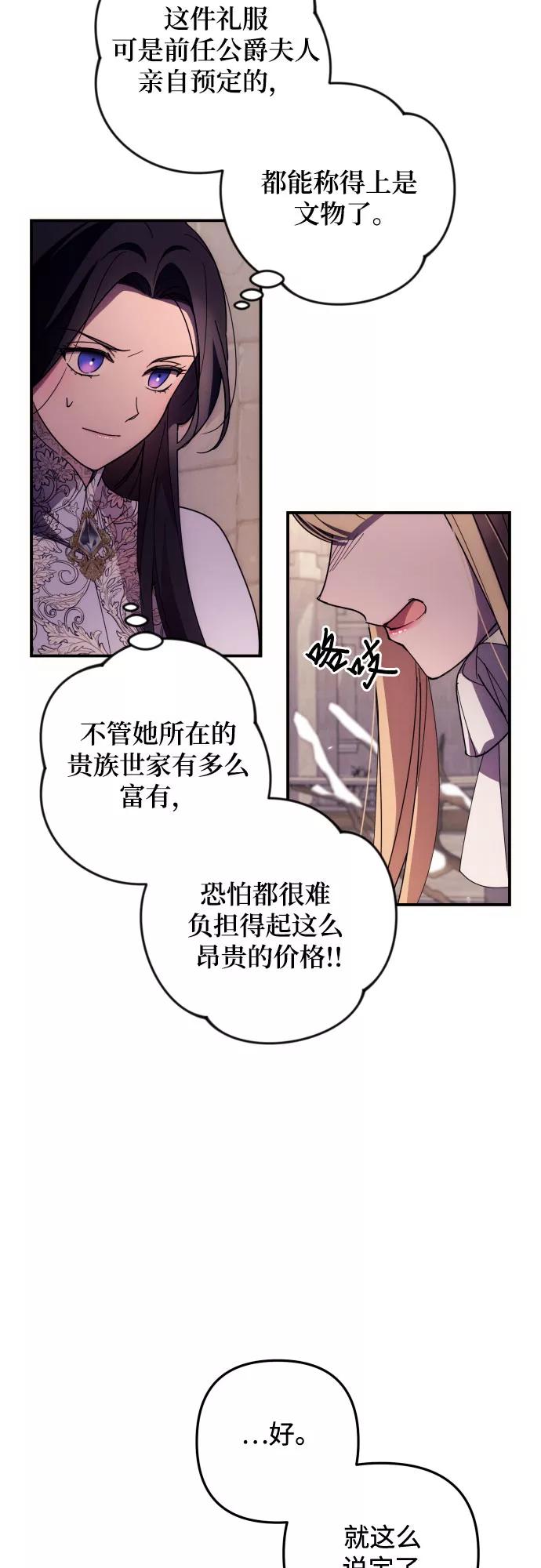 《诱惑北部公爵》第11话 第11页