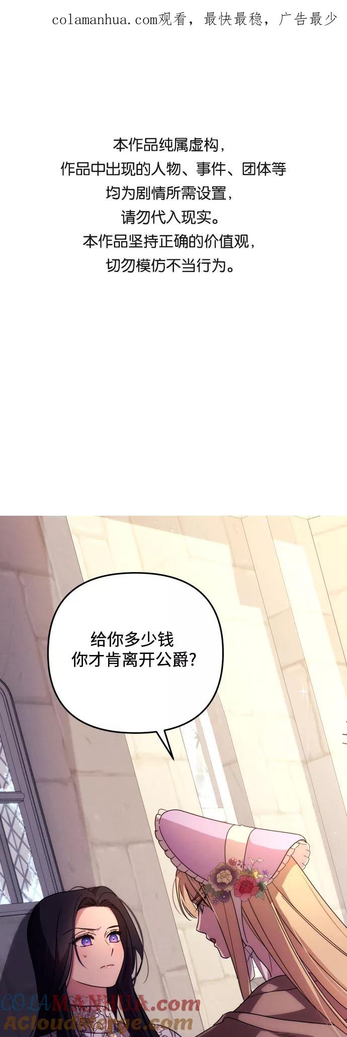 《诱惑北部公爵》第11话 第1页
