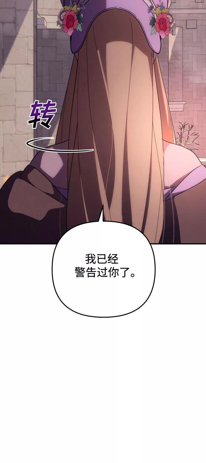 《诱惑北部公爵》第11话 第36页