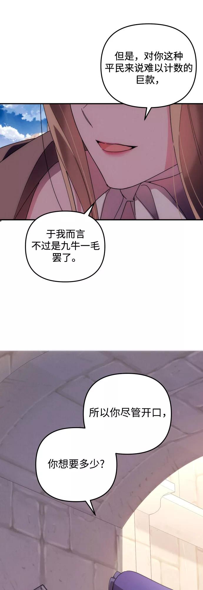 《诱惑北部公爵》第11话 第5页