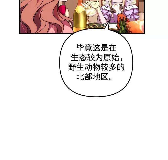 《诱惑北部公爵》第11话 第51页