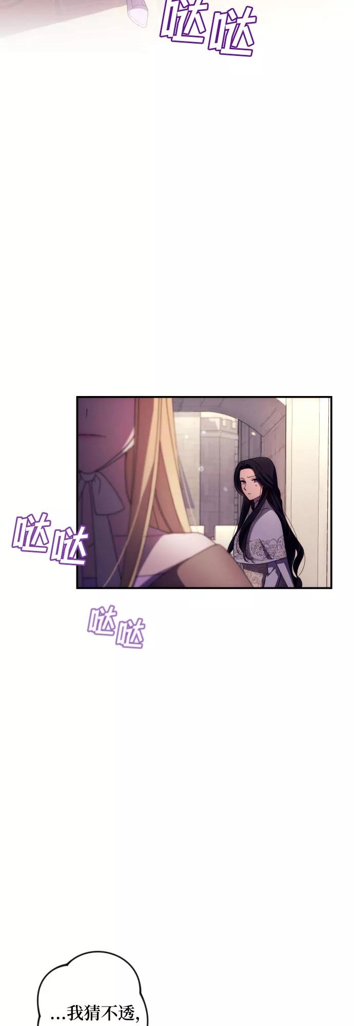 《诱惑北部公爵》第11话 第38页