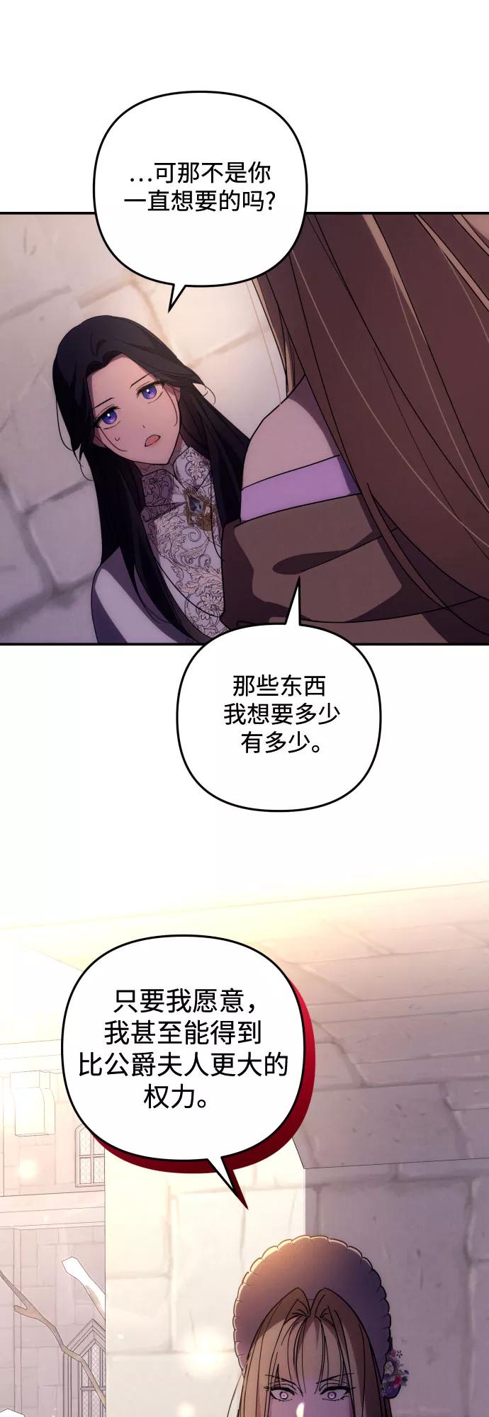 《诱惑北部公爵》第11话 第33页