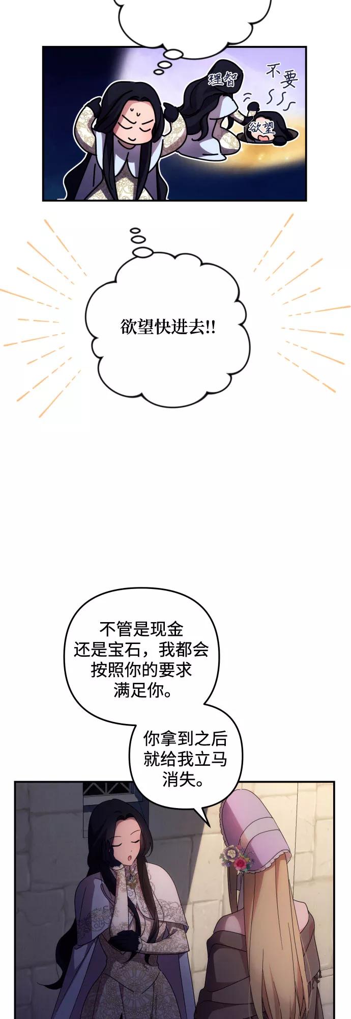 《诱惑北部公爵》第11话 第14页