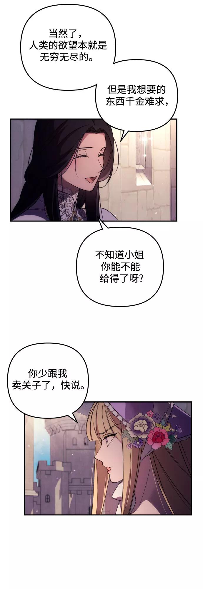 《诱惑北部公爵》第11话 第17页