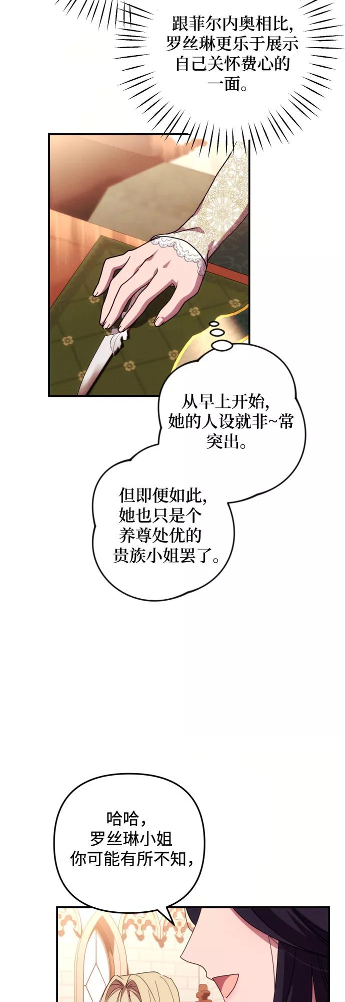 《诱惑北部公爵》第11话 第53页
