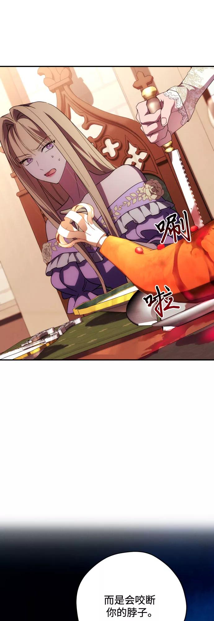 《诱惑北部公爵》第11话 第56页
