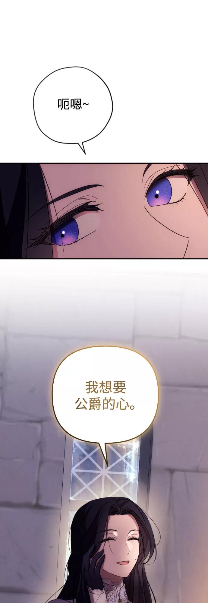 《诱惑北部公爵》第11话 第18页
