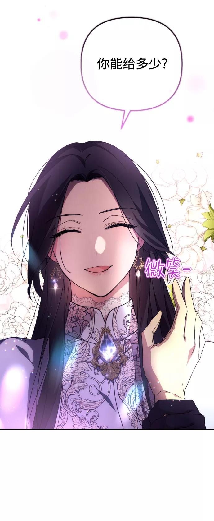《诱惑北部公爵》第11话 第8页