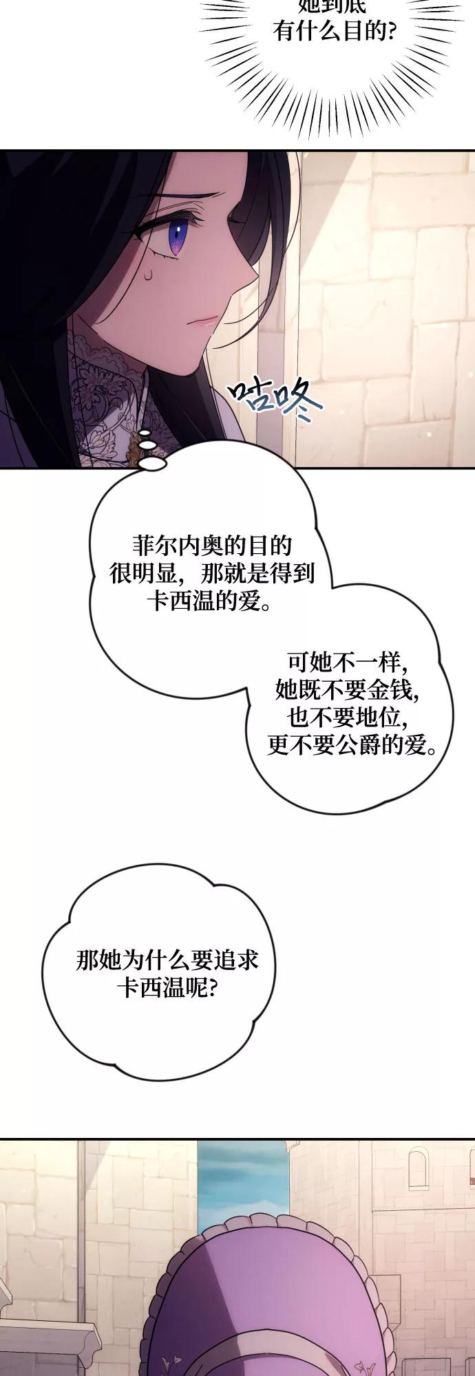 《诱惑北部公爵》第11话 第35页