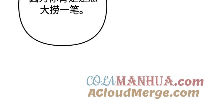 《诱惑北部公爵》第11话 第4页