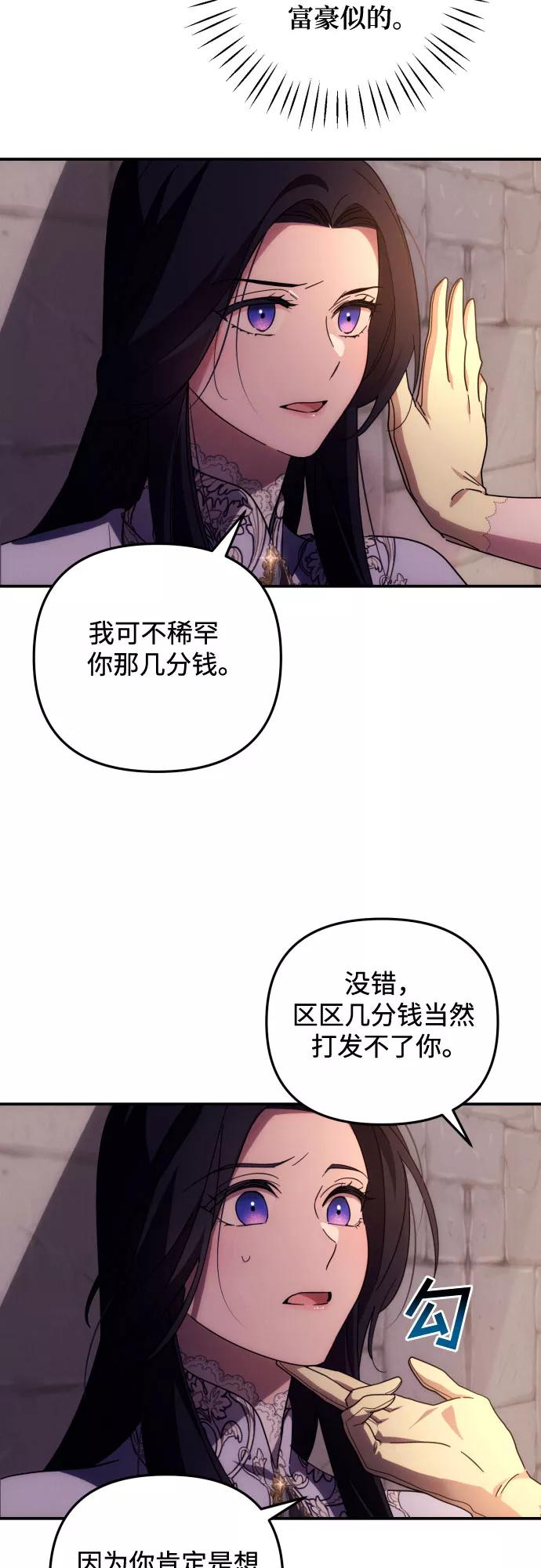 《诱惑北部公爵》第11话 第3页
