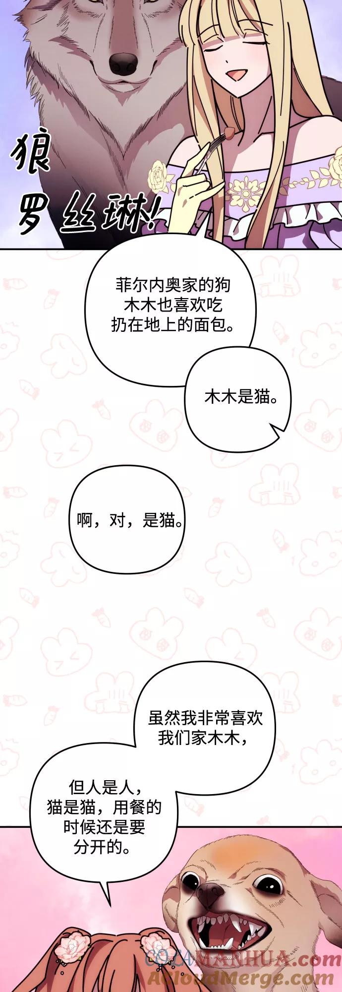 《诱惑北部公爵》第11话 第49页
