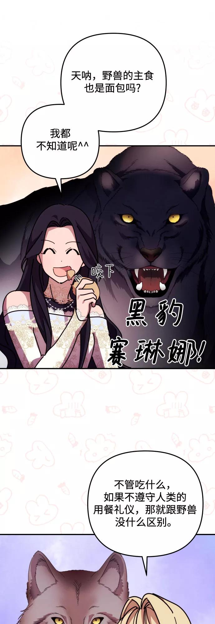 《诱惑北部公爵》第11话 第48页