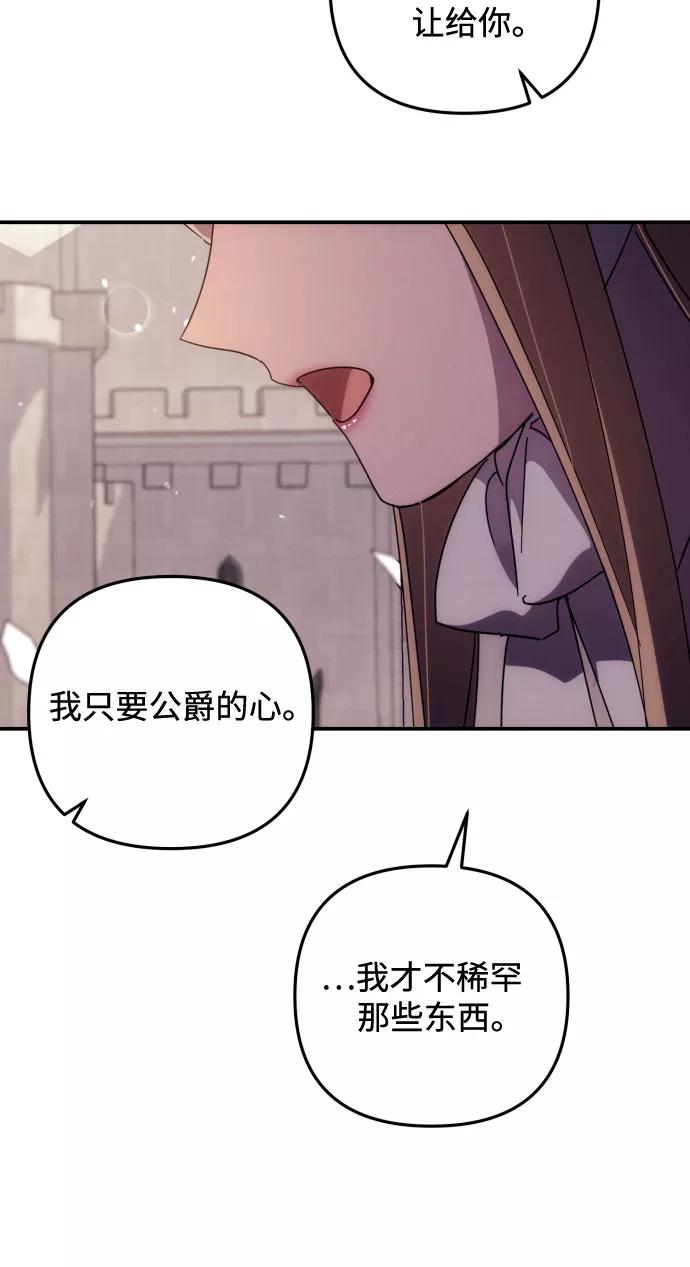 《诱惑北部公爵》第11话 第32页