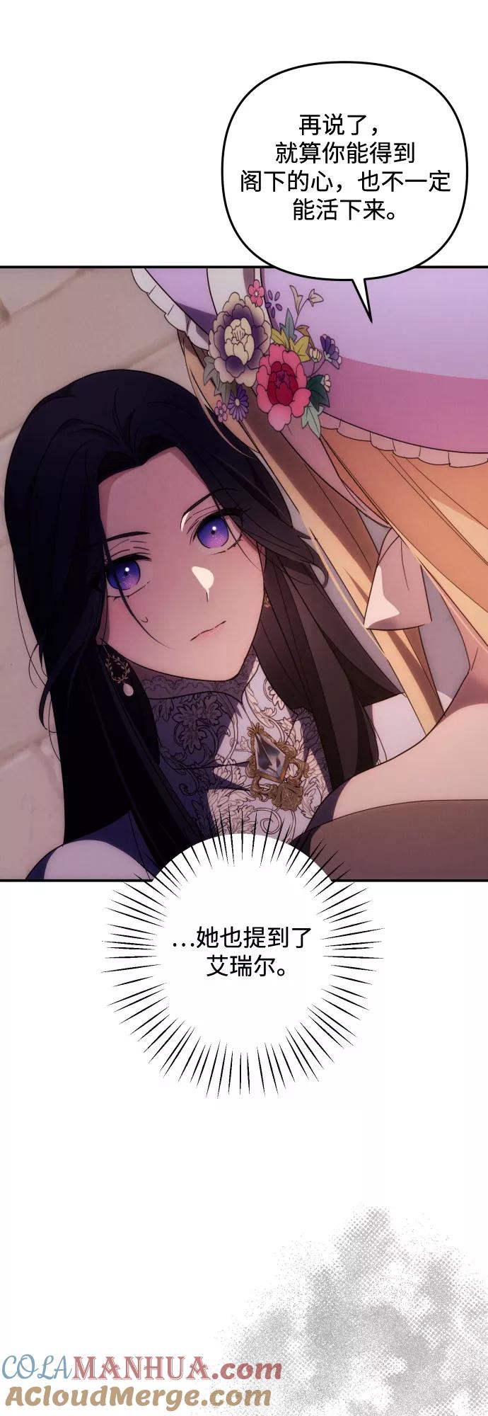 《诱惑北部公爵》第11话 第25页