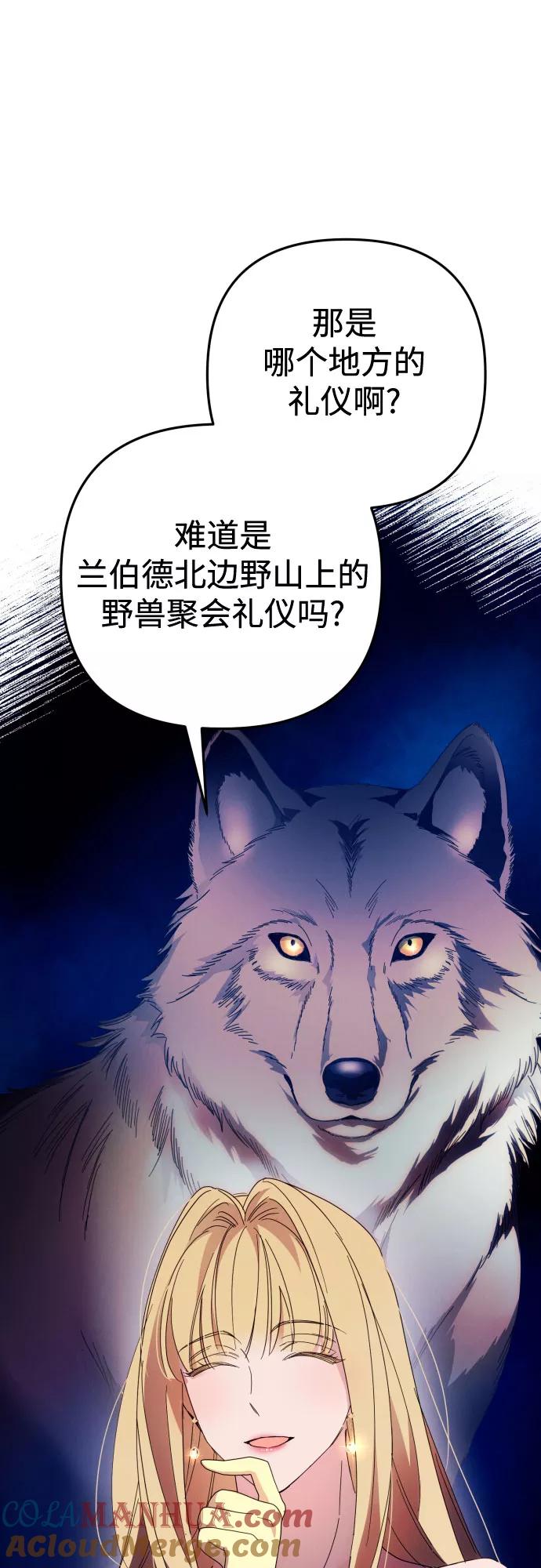 《诱惑北部公爵》第11话 第46页
