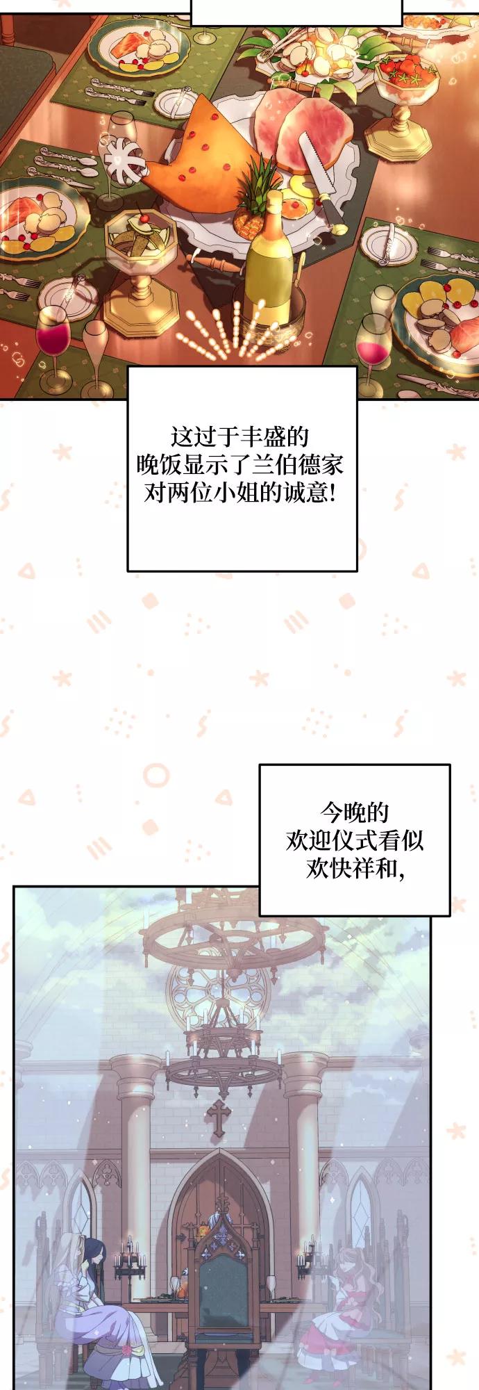 《诱惑北部公爵》第11话 第41页