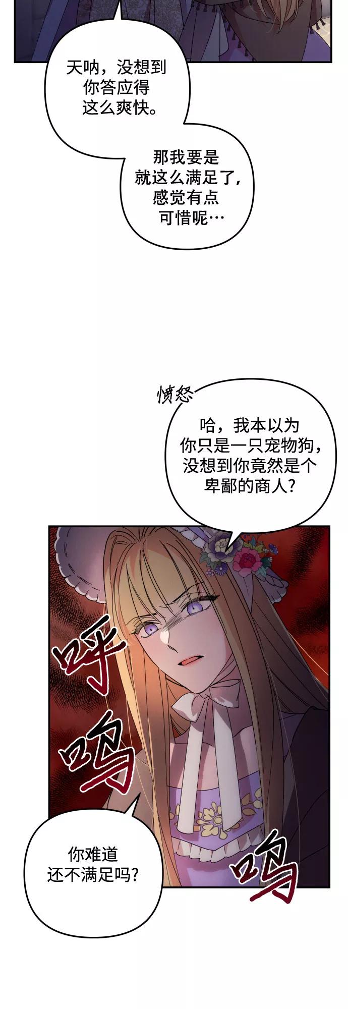 《诱惑北部公爵》第11话 第15页