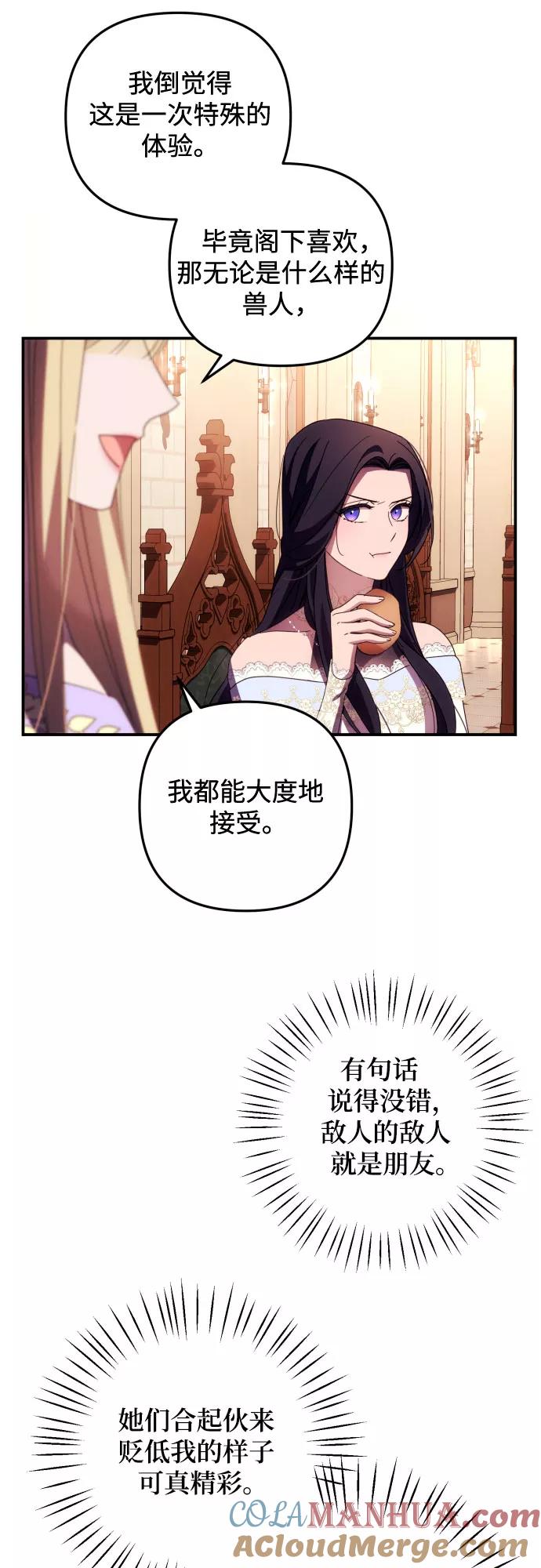 《诱惑北部公爵》第11话 第52页