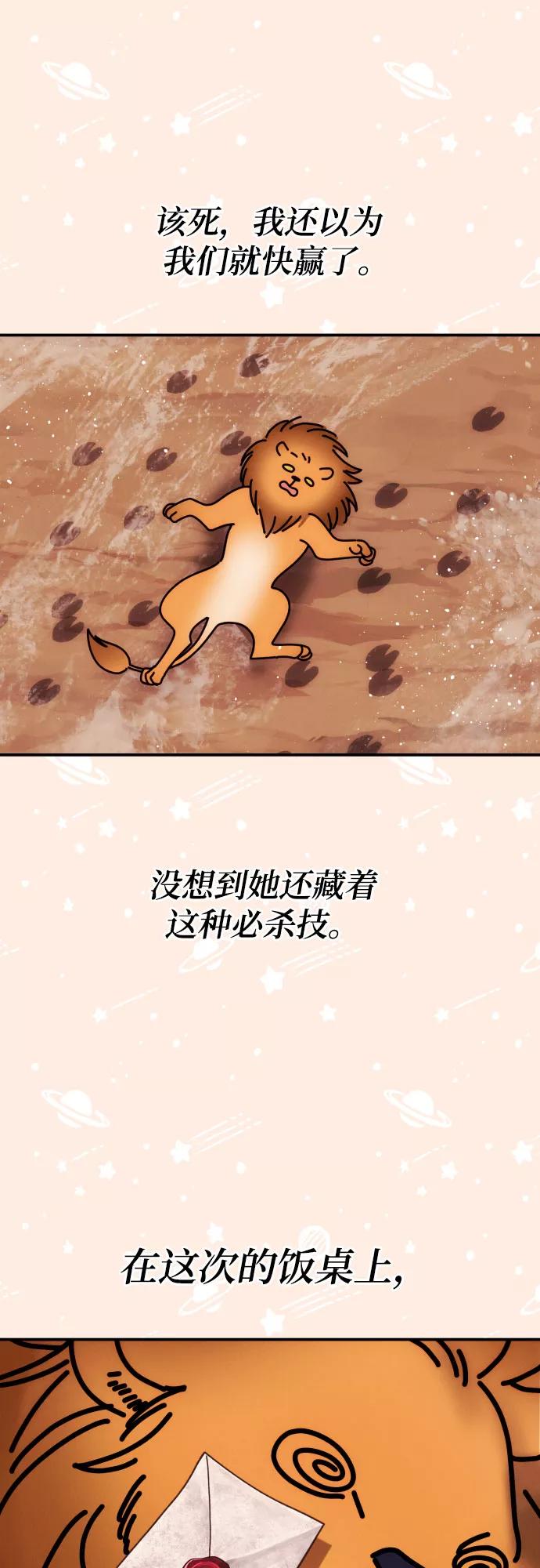 《诱惑北部公爵》第12话 第29页