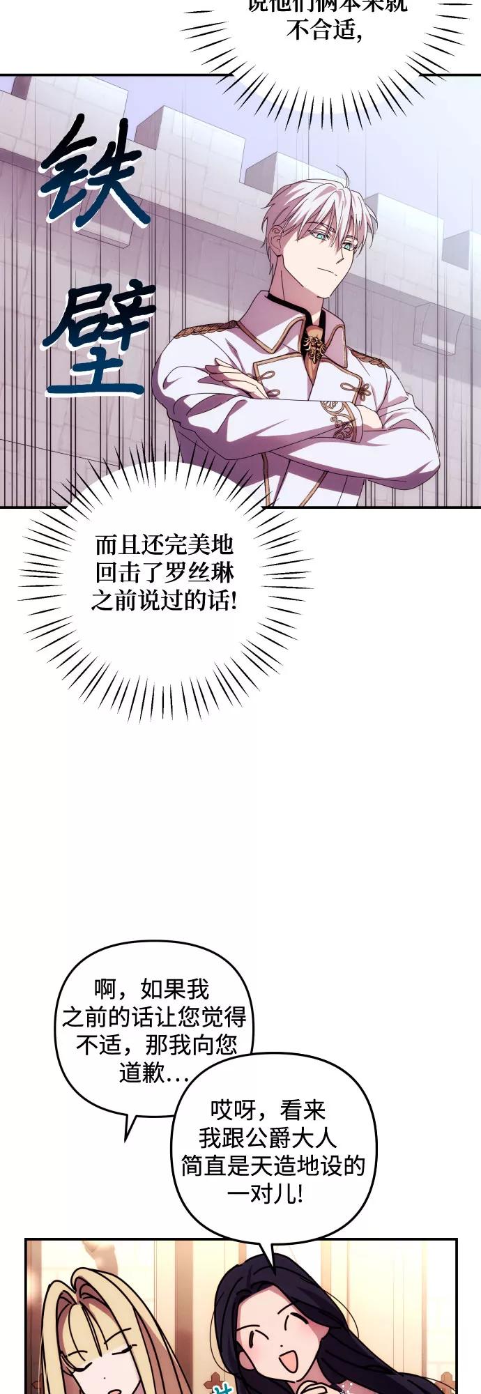 《诱惑北部公爵》第12话 第17页