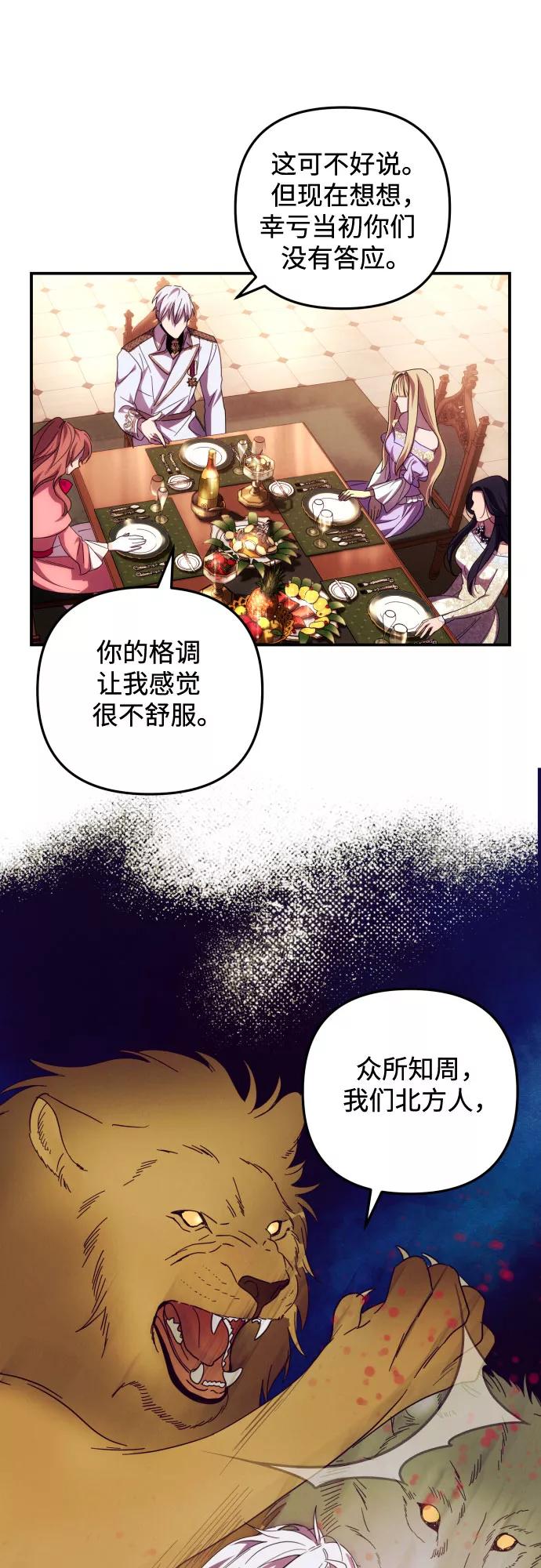 《诱惑北部公爵》第12话 第15页