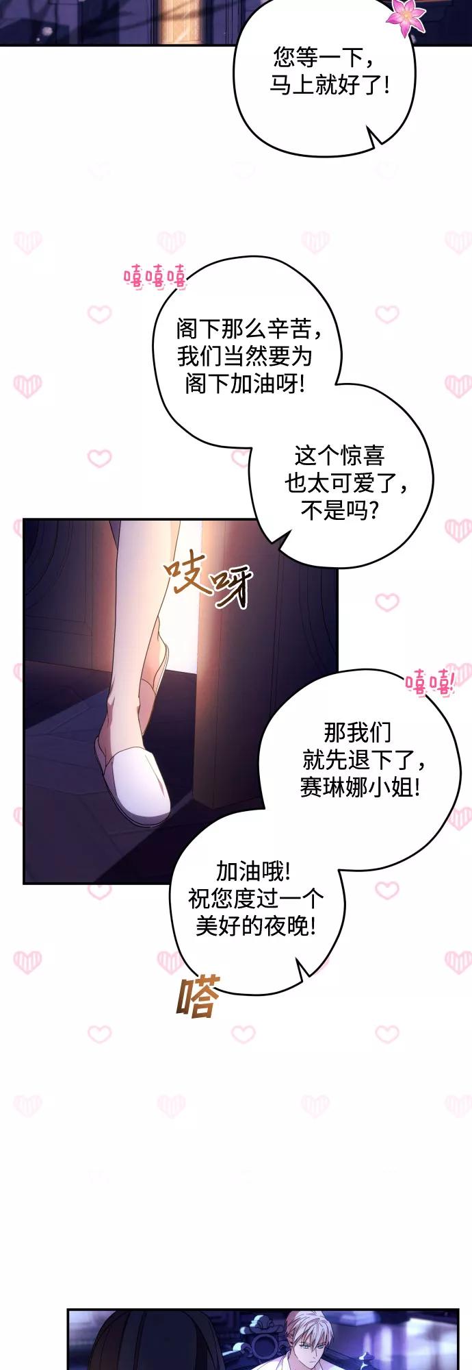 《诱惑北部公爵》第12话 第35页