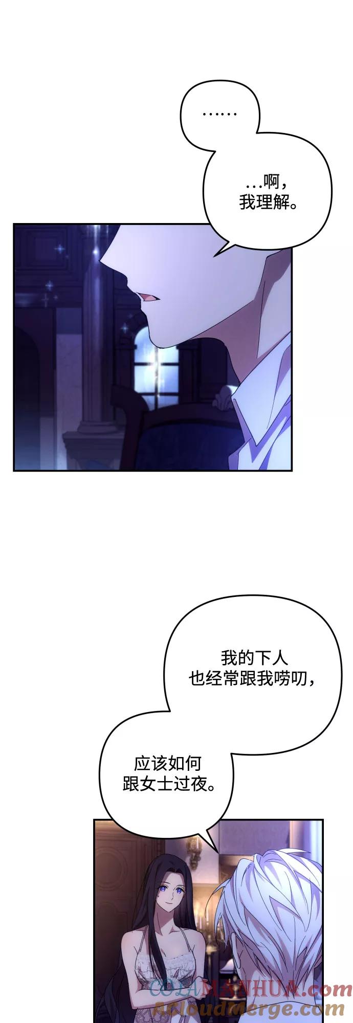 《诱惑北部公爵》第12话 第40页
