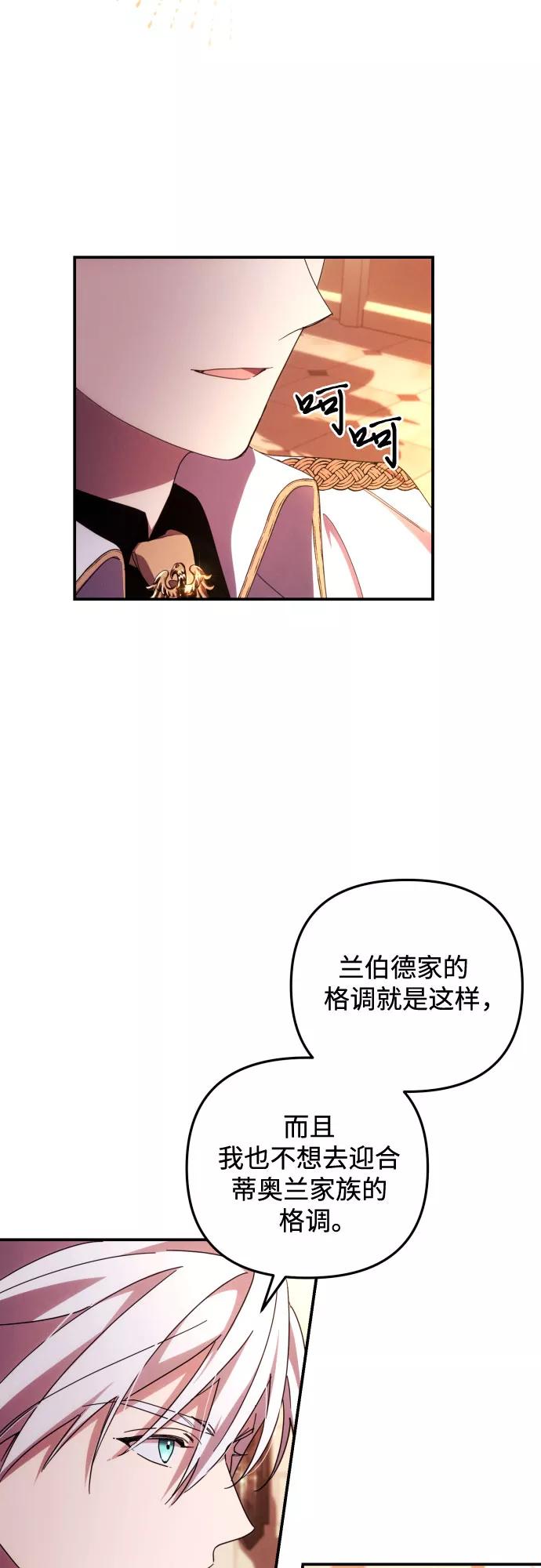 《诱惑北部公爵》第12话 第20页