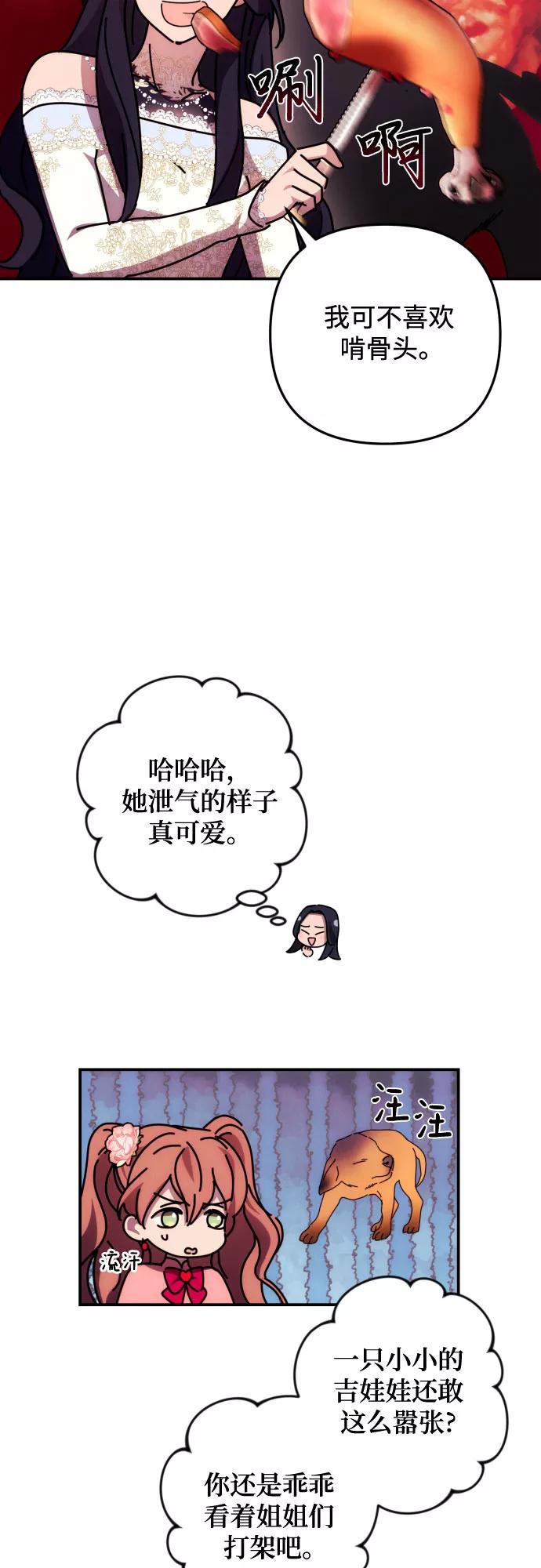 《诱惑北部公爵》第12话 第5页