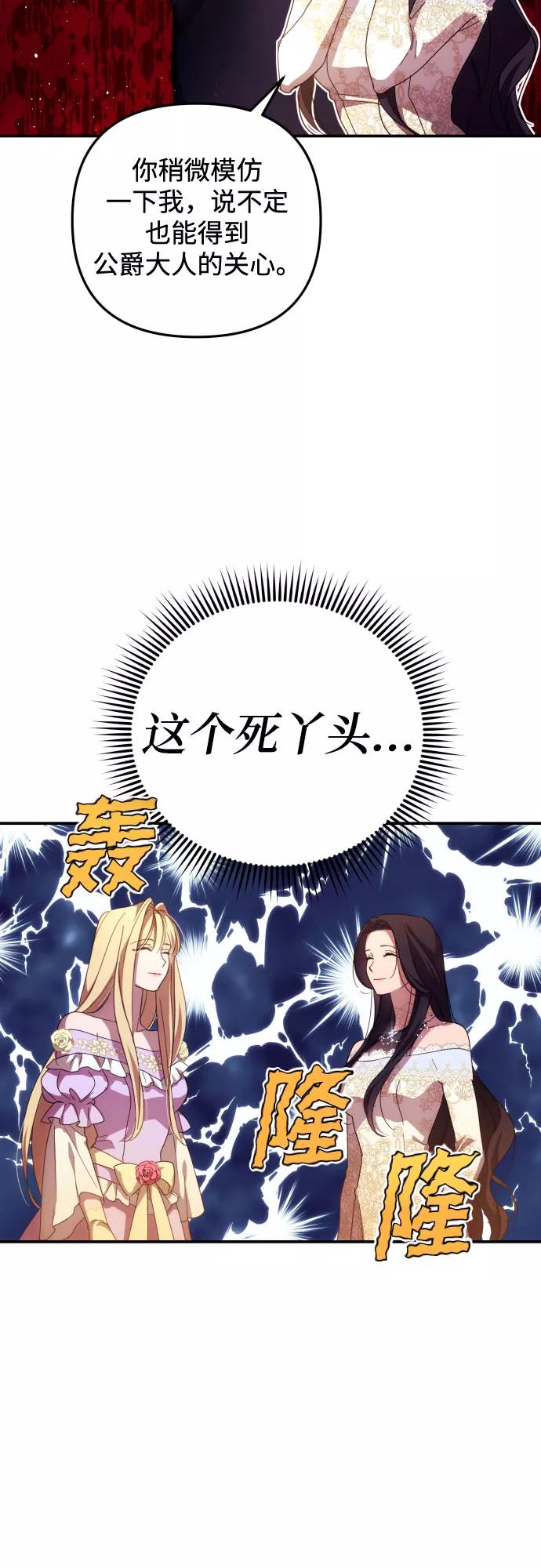 《诱惑北部公爵》第12话 第8页