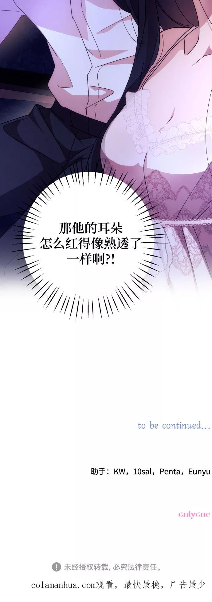 《诱惑北部公爵》第12话 第45页