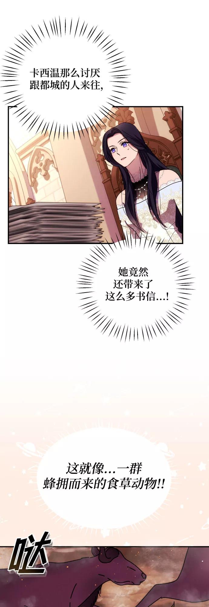 《诱惑北部公爵》第12话 第27页