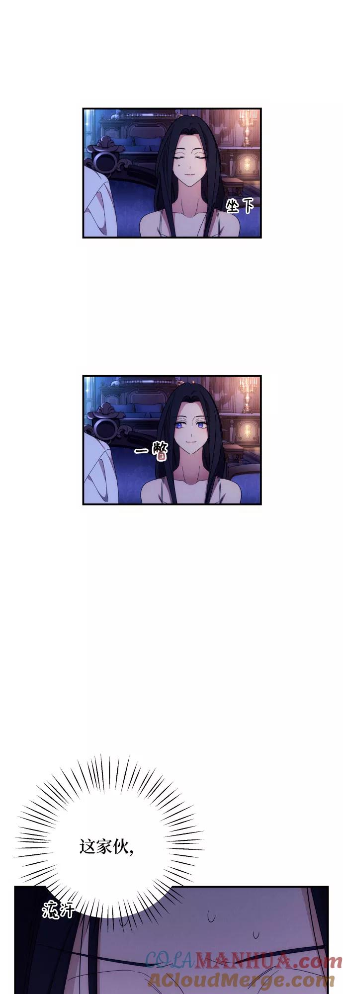 《诱惑北部公爵》第12话 第43页