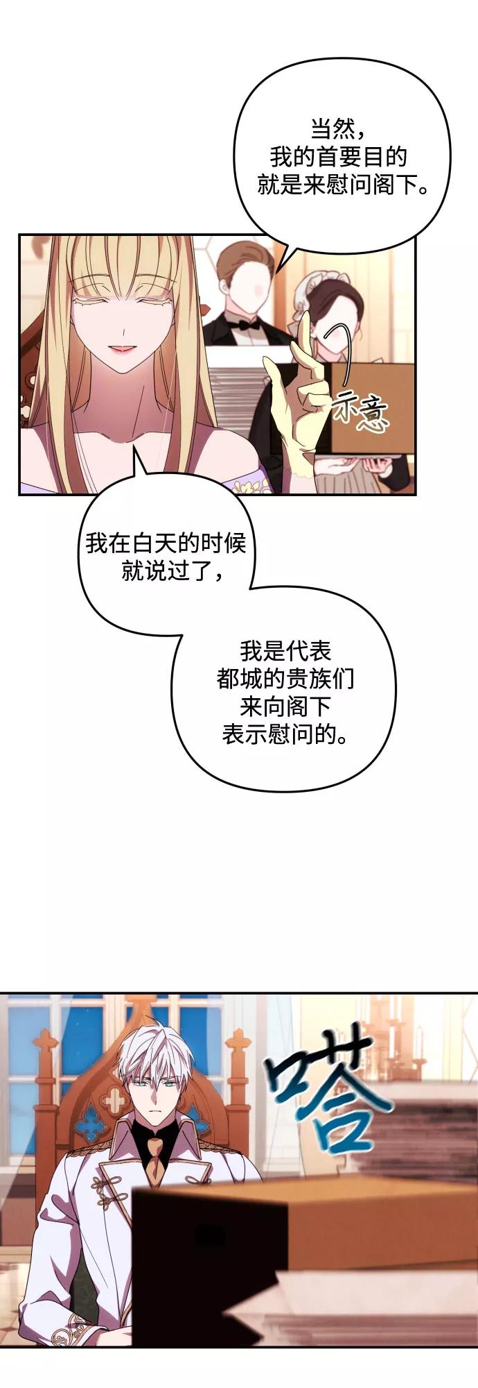 《诱惑北部公爵》第12话 第23页