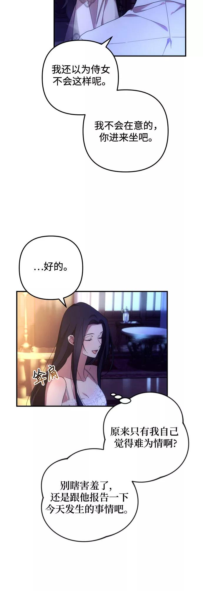 《诱惑北部公爵》第12话 第41页