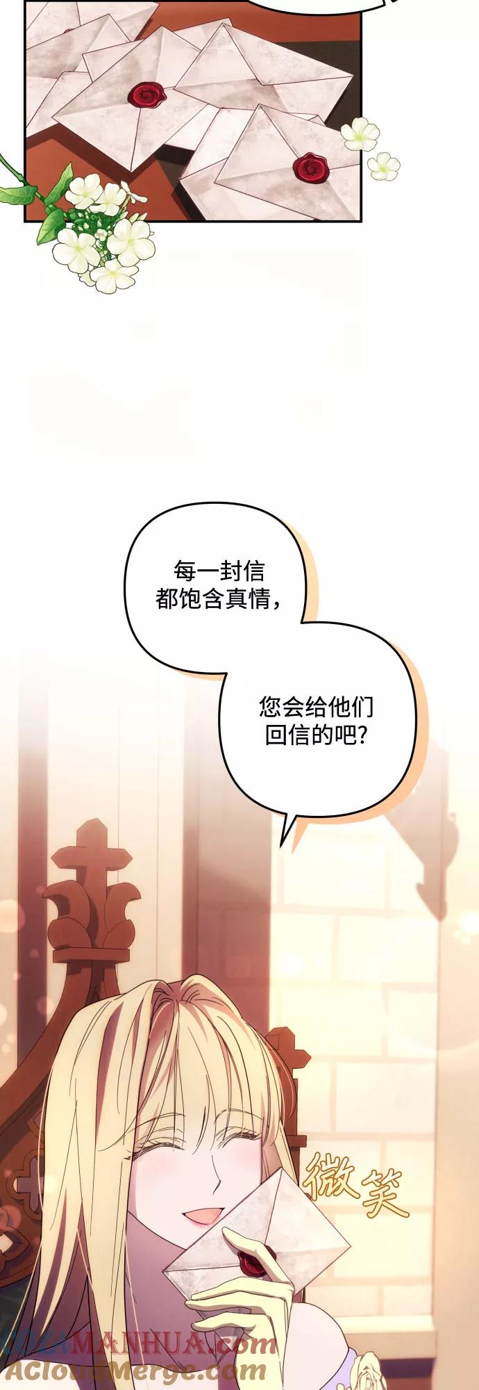 《诱惑北部公爵》第12话 第25页