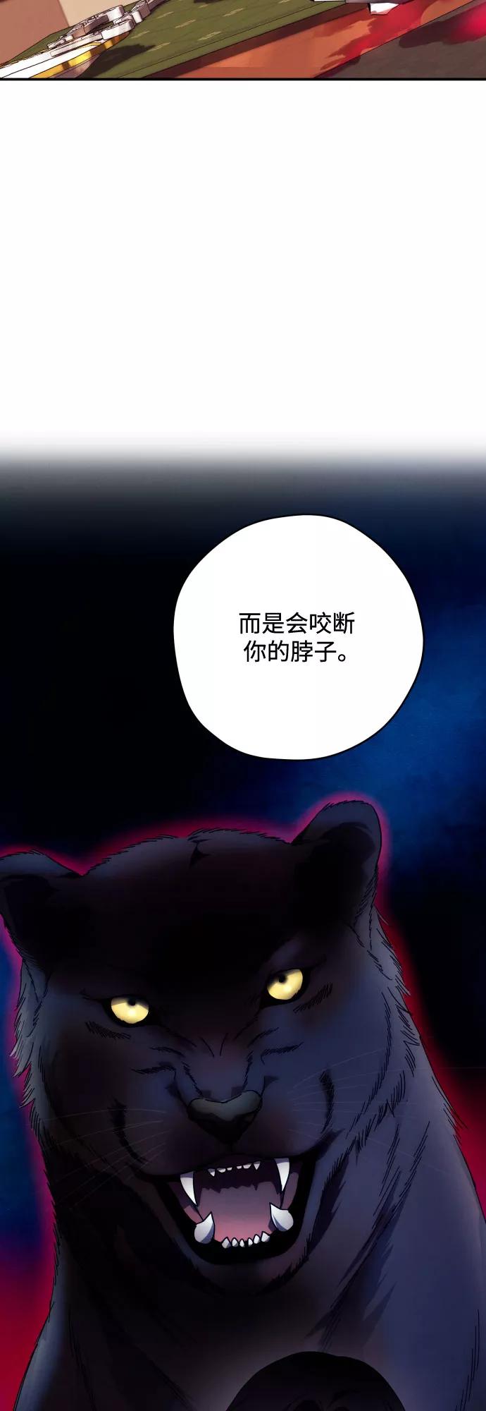 《诱惑北部公爵》第12话 第2页