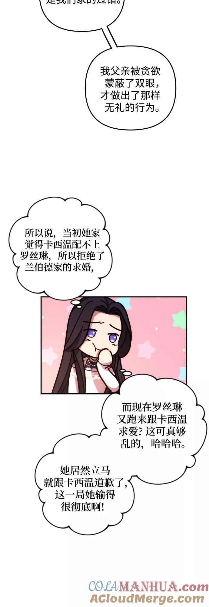 《诱惑北部公爵》第12话 第13页