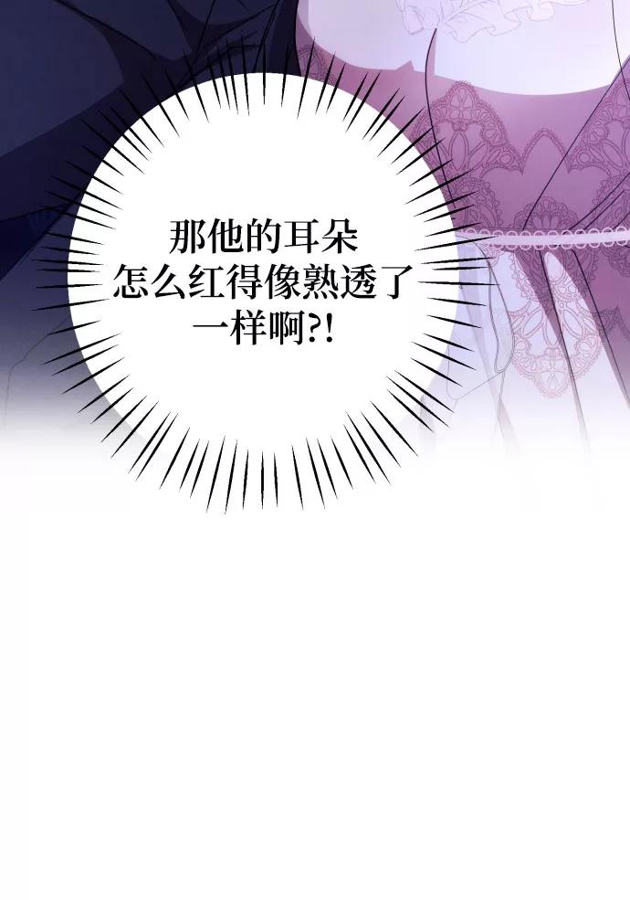 《诱惑北部公爵》第13话 第3页