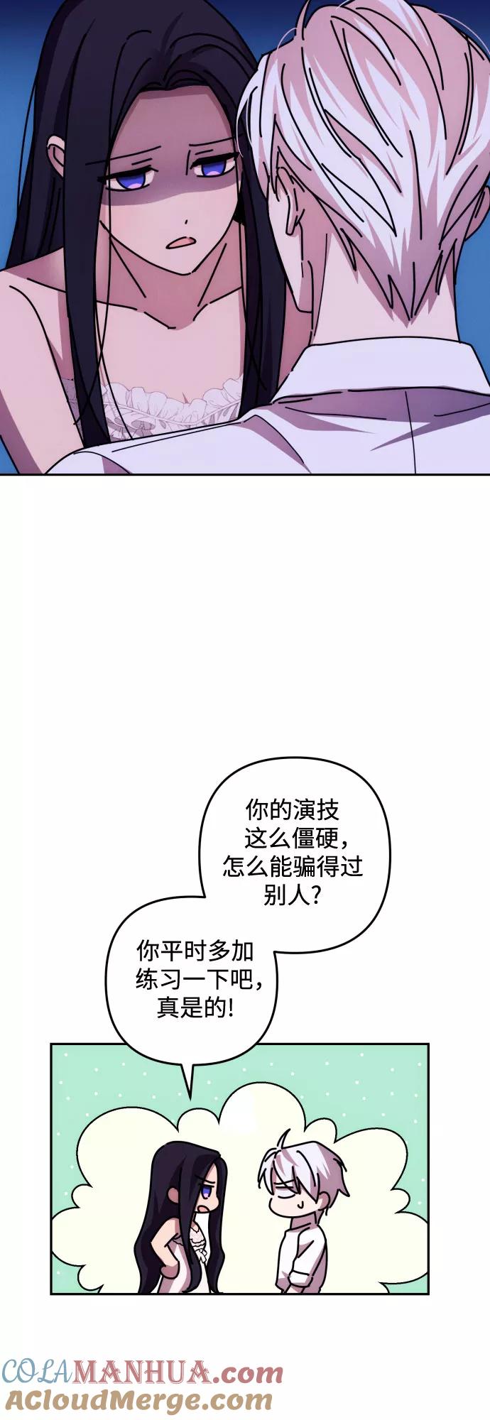 《诱惑北部公爵》第13话 第37页
