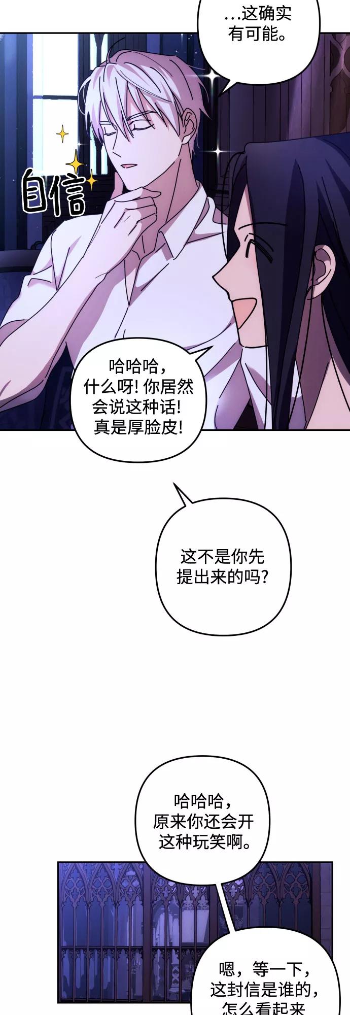 《诱惑北部公爵》第13话 第23页