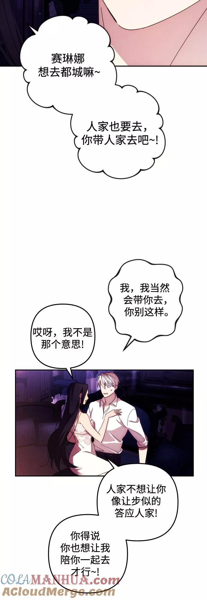 《诱惑北部公爵》第13话 第34页