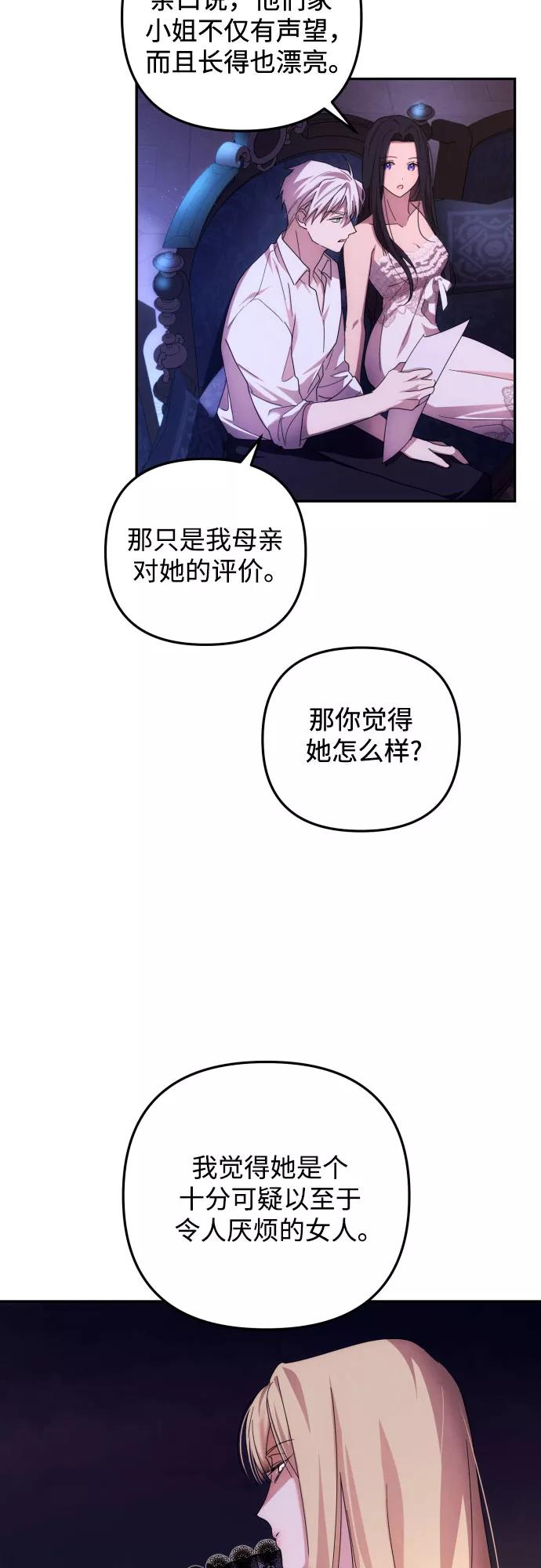 《诱惑北部公爵》第13话 第11页