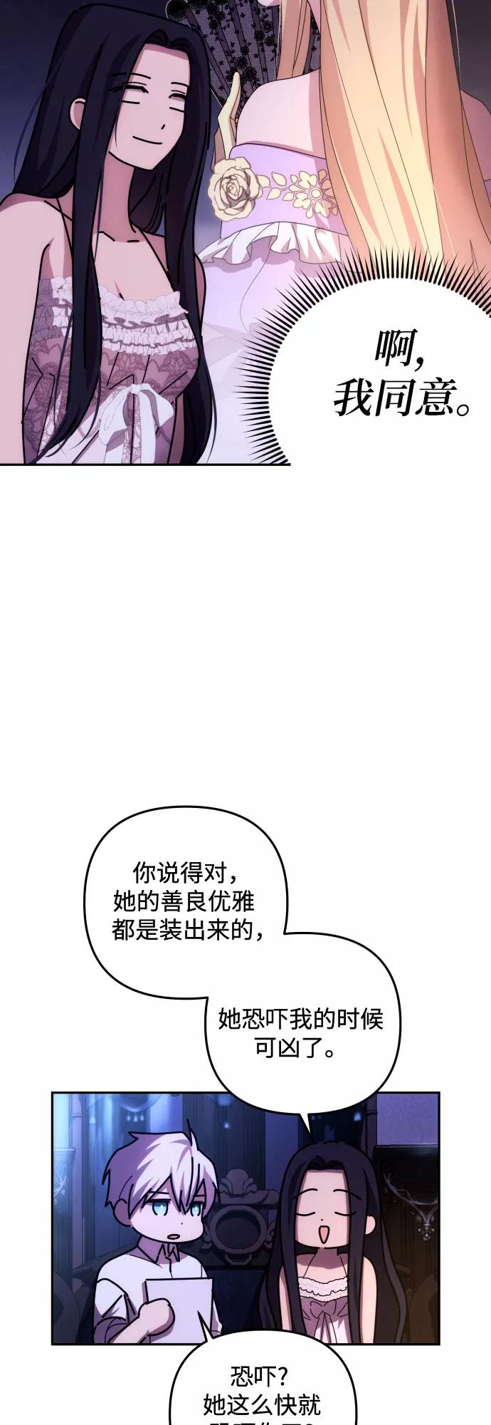 《诱惑北部公爵》第13话 第12页