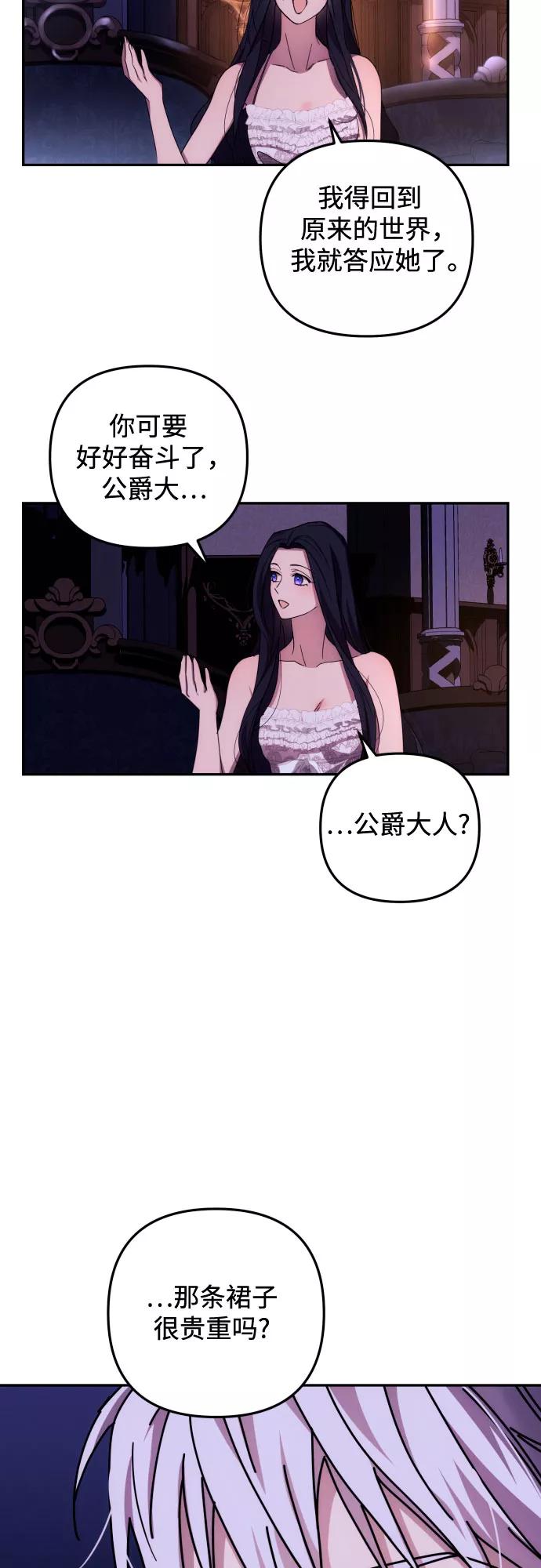 《诱惑北部公爵》第13话 第15页