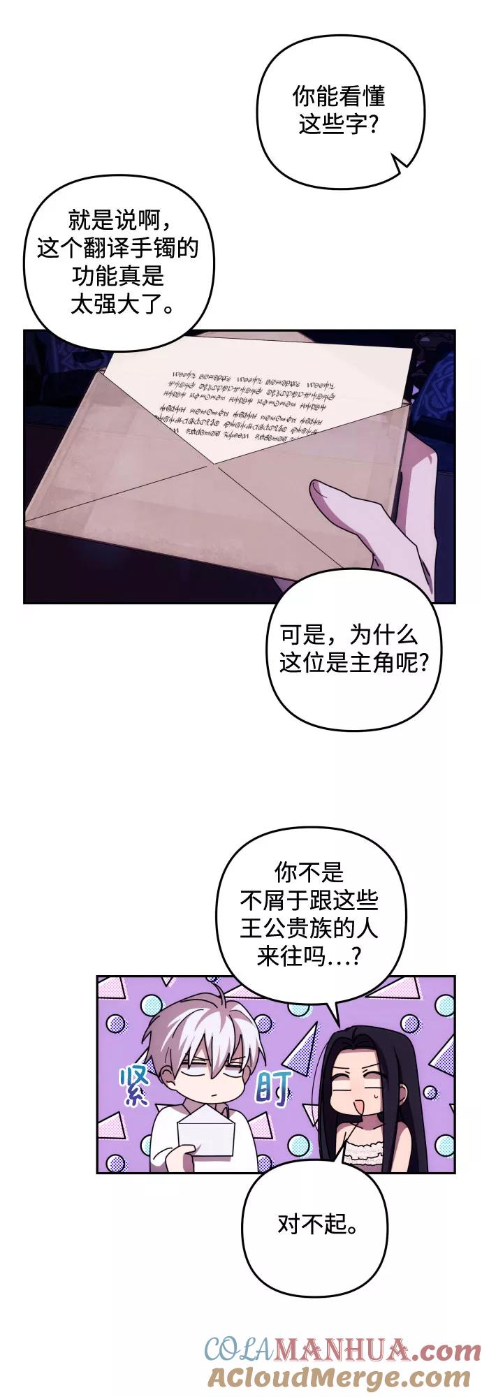 《诱惑北部公爵》第13话 第25页